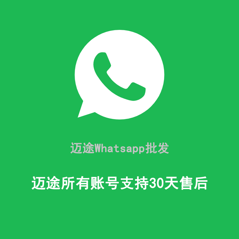 一年巴西 whatsapp账户购买 无设备关联 无违规记录